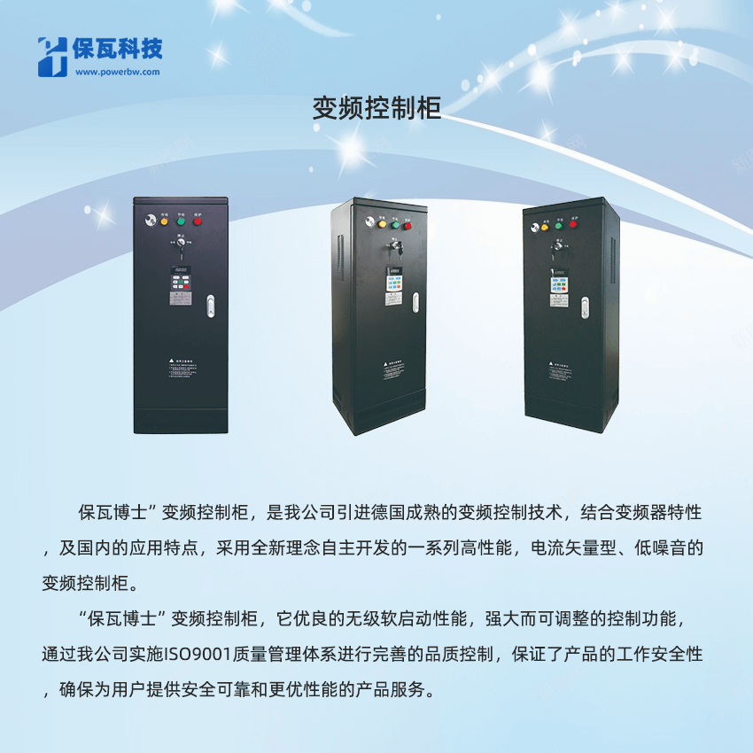 變頻控制柜